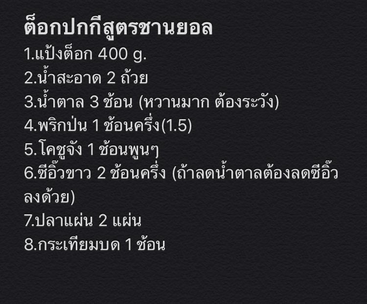 paneynan's tweet photo. อันนี้ต็อกปกกีสูตรชานยอล เอาไปปรับหวานปรับเค็มตามใจชอบเลยจ้า ใครชอบหัวหอม ใส่หัวหอมลงไปด้วยก็ได้นะ https://t.co/aVxCqhEkIX