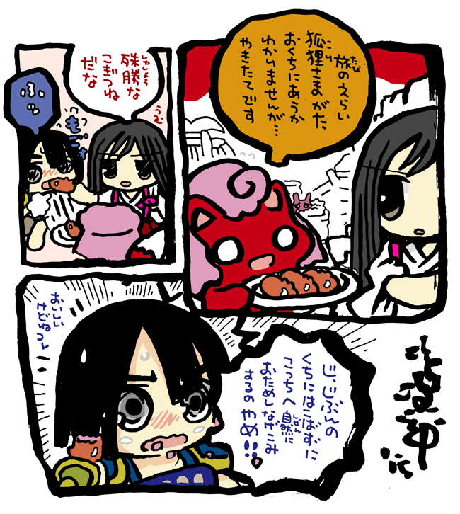 #毎日造物大女王さま #穴文殊 大魔の鎧の真のちからを得たい最強の妖通力の狸・穴文殊と玉藻前79 設拉末梨洲についたのである 