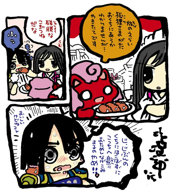 #毎日造物大女王さま #穴文殊 大魔の鎧の真のちからを得たい最強の妖通力の狸・穴文殊と玉藻前79 設拉末梨洲についたのである 