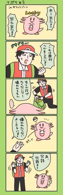 ナポケ#️⃣5
?と? 