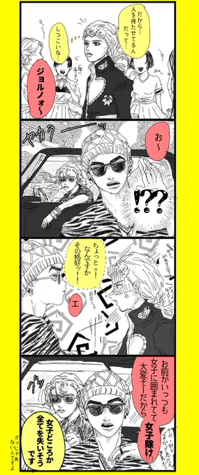 新パでボスのお迎え係ミスタとフーゴ やっぱりギャングだから(?)ちょっとズレてたら可愛いなっていう 
