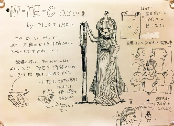 [ハイテック0.3黒]

細かいはっきりした線を重ねて重ねて、いろんなグレーを描くの大好きです
最近はハイテックCコレトが売れてて、単色ハイテックを近所で見かけず寂しいっす。

外で絵を描く時の必需品、バインダー、A4、A3コピー用紙をいれたファイル(ゴッホ展購入)あと今日のペンはハイテック 
