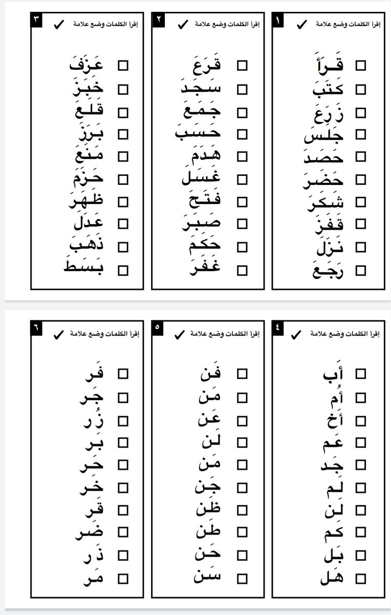 MOQBA1's tweet photo. في صف #أول
لابد أن تحرص على وجود قوائم ومصفوفة الكلمات ليتعود الأطفال على القراءة والكتابة والإملاء منها
هذه القوائم تطبع وتوضع في ملف جيوب الطفل
ويتم قراءة هذه الكلمات باستمرار مع الطفل
كثرة القراءة تزيل حواجز الكلمات وتيسرها
ثم نكتب هذه الكلمات في الدفتر ليكررها
ثم نمله منها https://t.co/GtXS6GaSOo