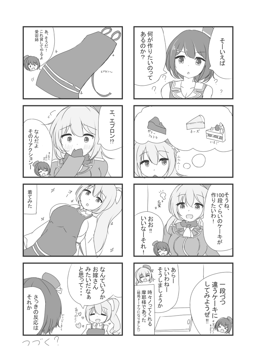 愛宕さんと摩耶様がわちゃわちゃするまんが描きました!!?
#愛宕 #摩耶 #艦これ 