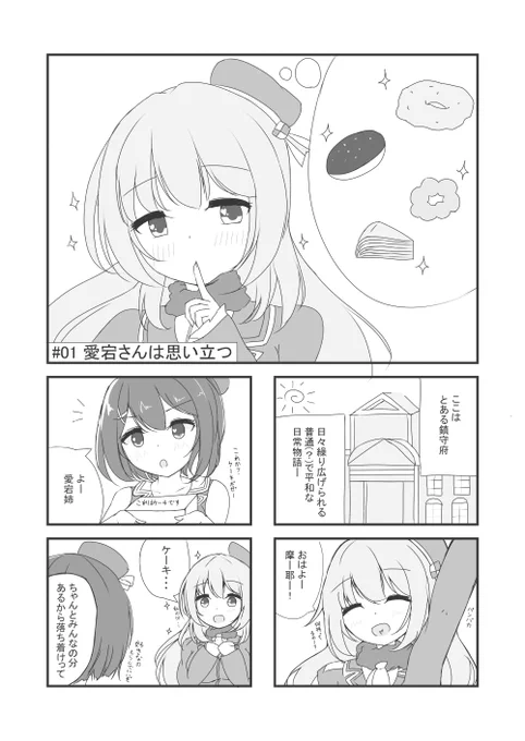 愛宕さんと摩耶様がわちゃわちゃするまんが描きました!!?#愛宕 #摩耶 #艦これ 