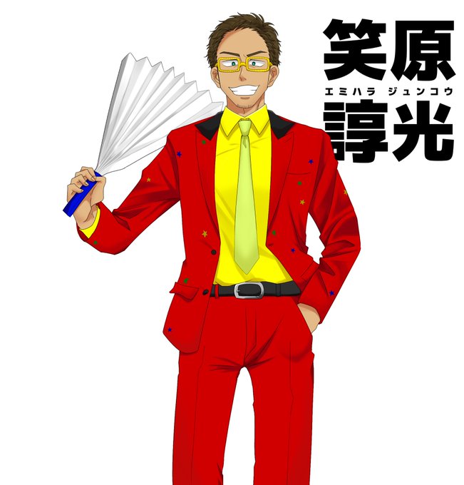 お笑い芸人のtwitterイラスト検索結果 古い順