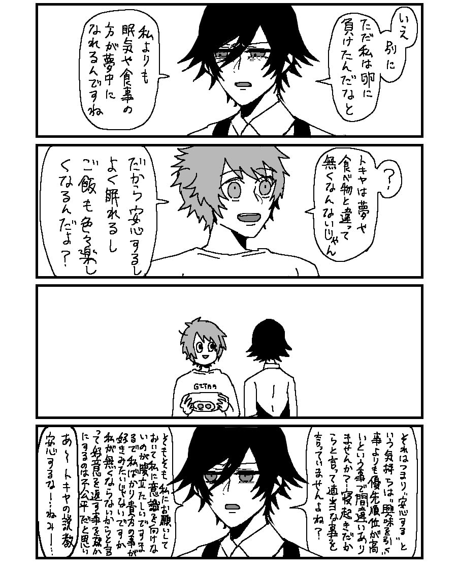 トキ音ちゃん 