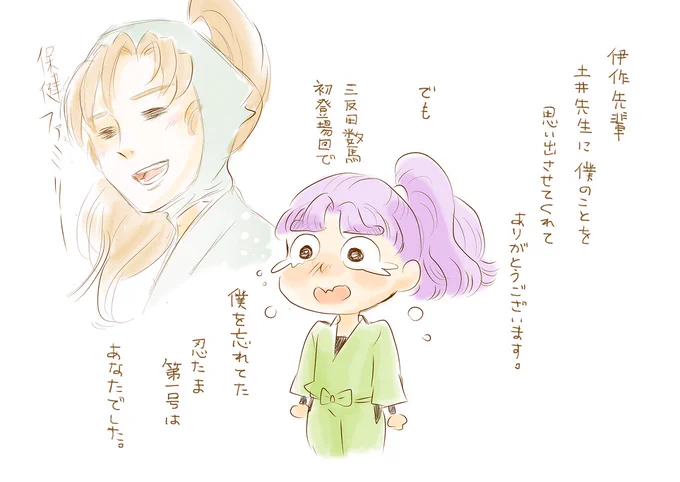 拝啓伊作先輩 