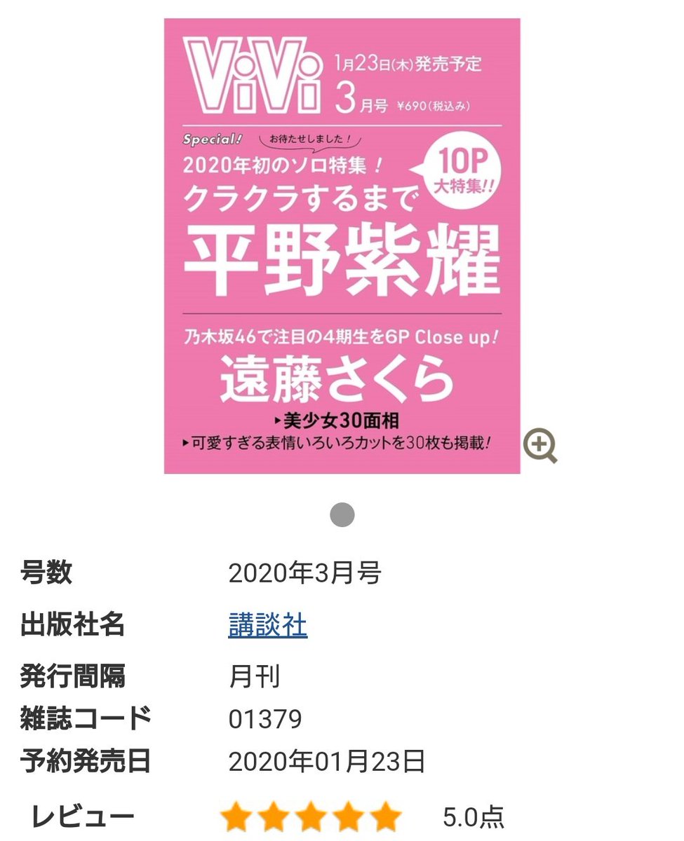 あい Auf Twitter 紫耀くんのvivi3月号 Amazonさんもセブンネットさんも瞬殺売り切れなんだけど 私またやらかしたかもww 去年のキンプリちゃんcancamとgq Japanの再来 Q 明日書店で予約してこよーっと Vivi 平野紫耀 T Co 9umolf29i5