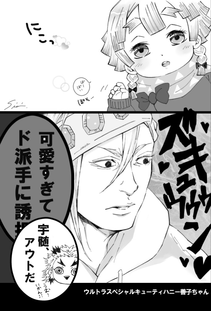 糸 宇善 善逸くん幼女化注意 可愛い幼児あるあるを宇善にやって欲しかった