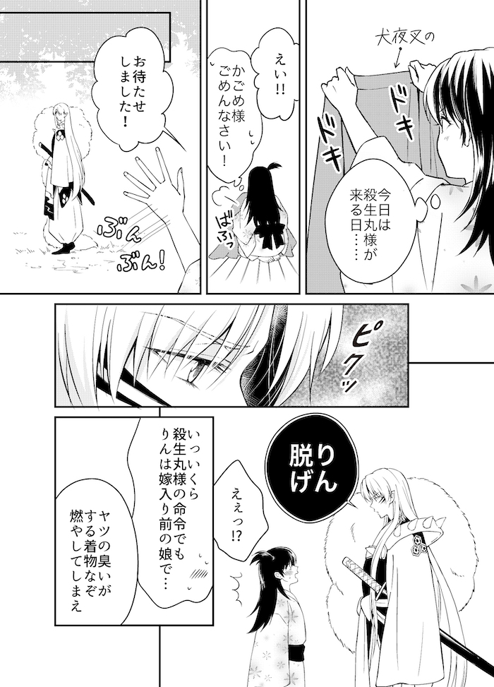 りん 小説 せつ 里帰り