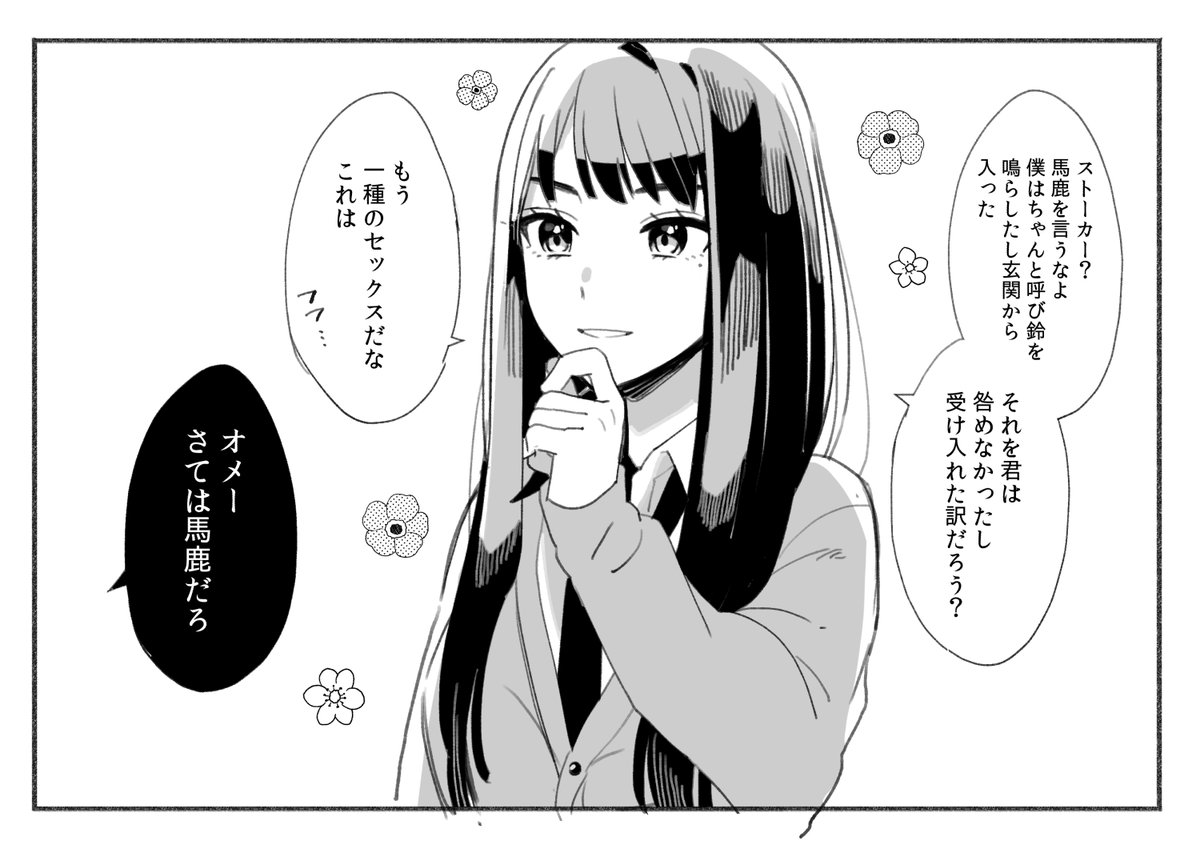 理屈っぽい口調の僕っ娘デレデレ女子高生… 