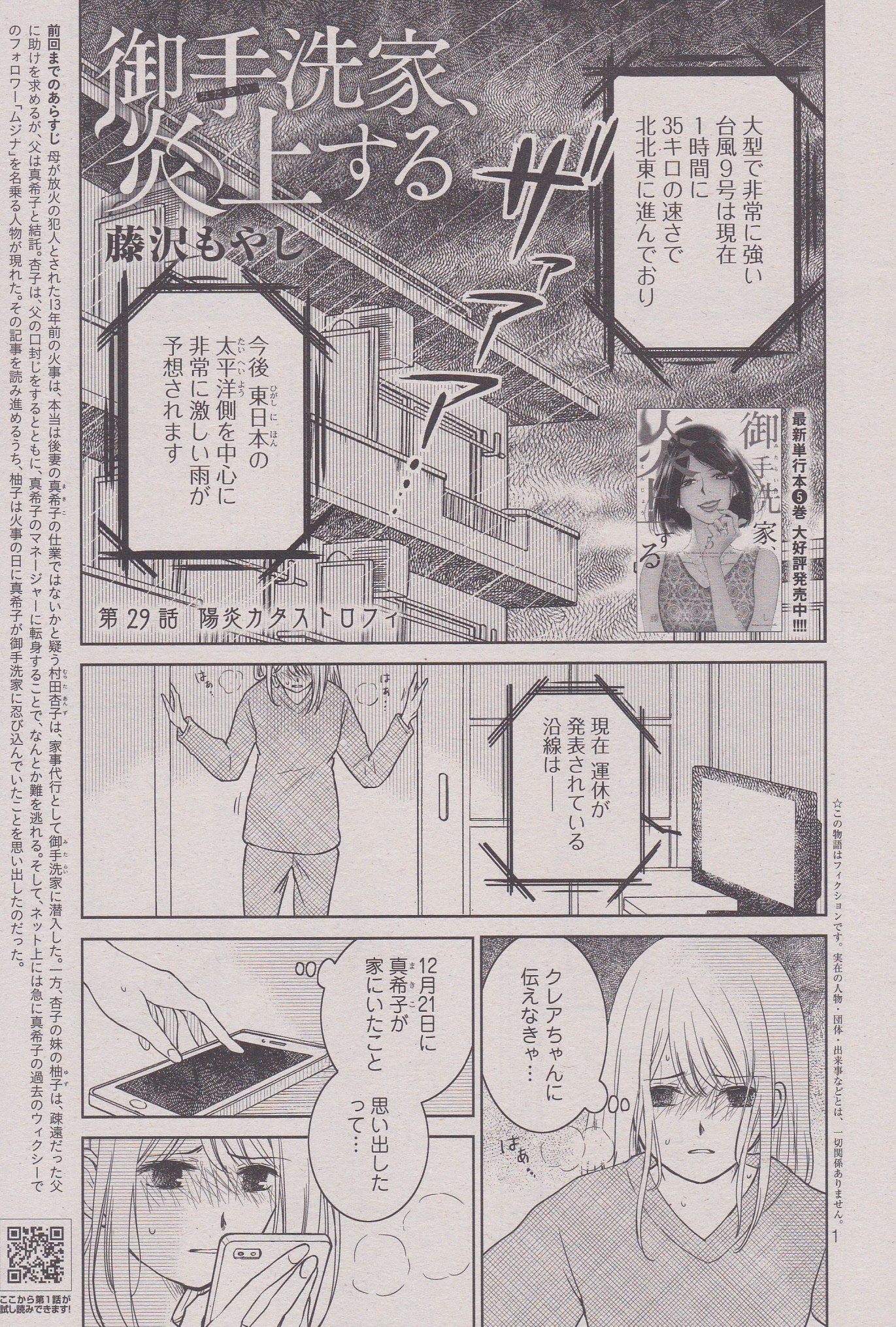 Toxsomi 御手洗家 炎上する 29 藤沢もやし T Co Kjbyx70rqi Twitter