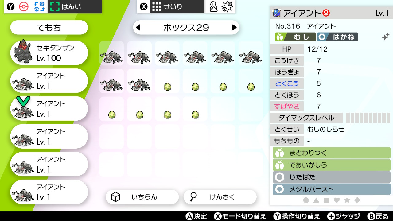 マッスル篠崎 En Twitter 今日の色違いはアイアント 3ボックスで終わり ポケモン剣盾 Nintendoswitch