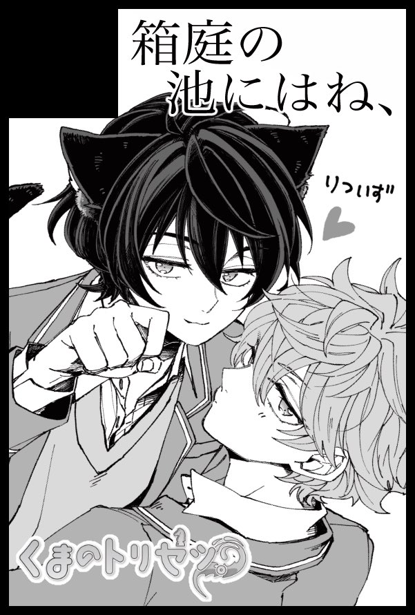 5月ブリデくまセツ申込みました〜!
先日も言ってたけど100000000番煎じくらいのにゃんこ本出したいなと思ってサークルカットでけつ叩きです???
久々の原稿がんばります? 