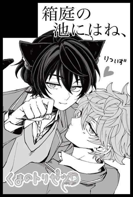 5月ブリデくまセツ申込みました〜!
先日も言ってたけど100000000番煎じくらいのにゃんこ本出したいなと思ってサークルカットでけつ叩きです???
久々の原稿がんばります? 
