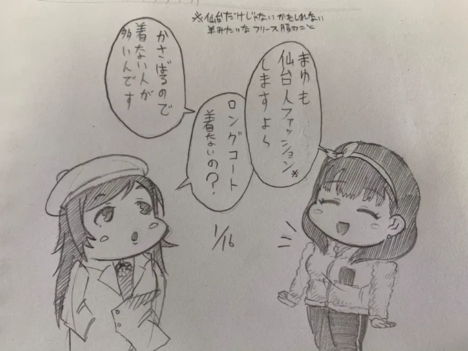 今日の

井村雪菜 佐久間まゆ 