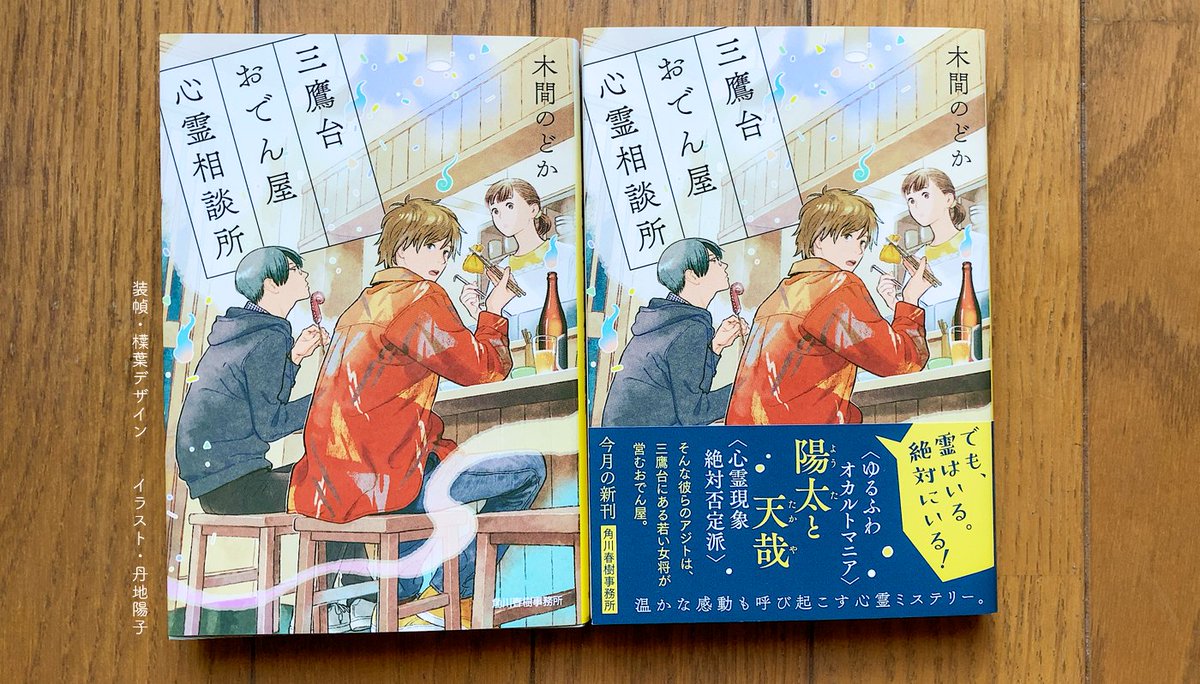?発売中
『三鷹台おでん屋心霊相談所』
木間のどか 著 / ハルキ文庫
https://t.co/Vv97AaMrit

カバーイラストを担当しました。 