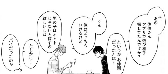 Fuwa Toro’s Yarashii otoko has a scene where the main characters talk about using a dating app and bisexuality comes up. Saeki: I’m fine with both [men and women], but trying to find guys without using the internet is kind of a hassle, rightIizuka (thinking): Oh, so he’s bi?