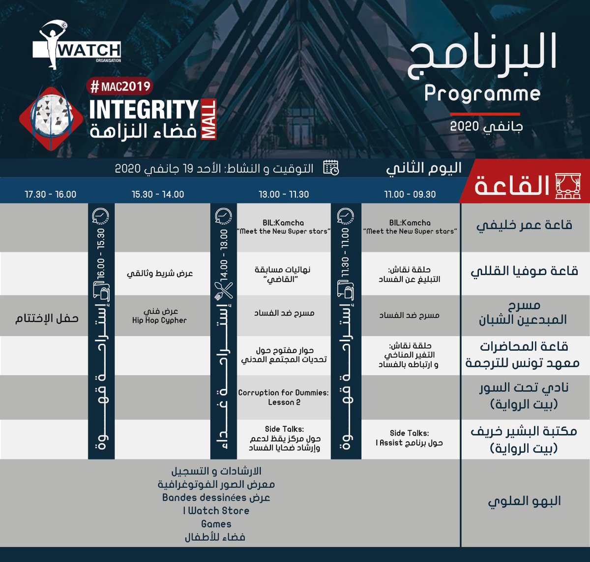 IWatchTN's tweet photo. Check here the agenda for our Integrity Mall ⬇️
Join us this weekend in the City of Culture to learn more about fighting corruption and to enjoy artistic performances 🥳
#IntegrityMall #MAC2019 #Tunisia https://t.co/KsxFn3EbTp