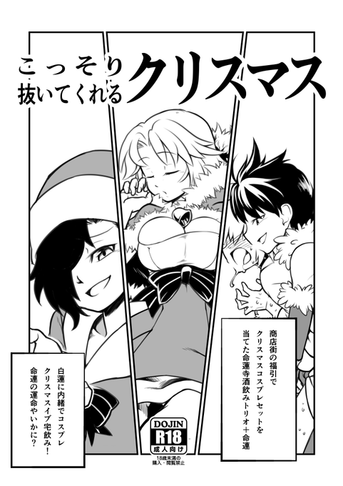 今週末のこみっくトレジャー コ31a 深夜のオ～ラカ で新刊折本「こっそり抜いてくれるクリスマス」を頒布します 表紙の3人の無修正スケベブックです(局部露出が無いため) よろしくお願いします 