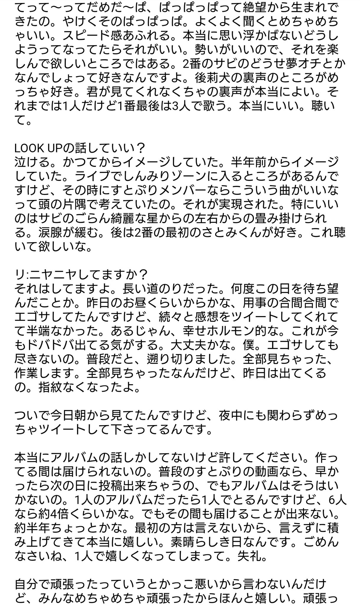 ダンディ うらら るぅとくん ツイキャス 1 15 すとねく裏話 Next Stage さとみくんは元々お芝居してて色々出来るんだけど 僕の意向で色々やり過ぎてめちゃめちゃかっこよくなってる 特にいいのは 一味ちげーぞ 咲かせて恋の1 2 3 サビの