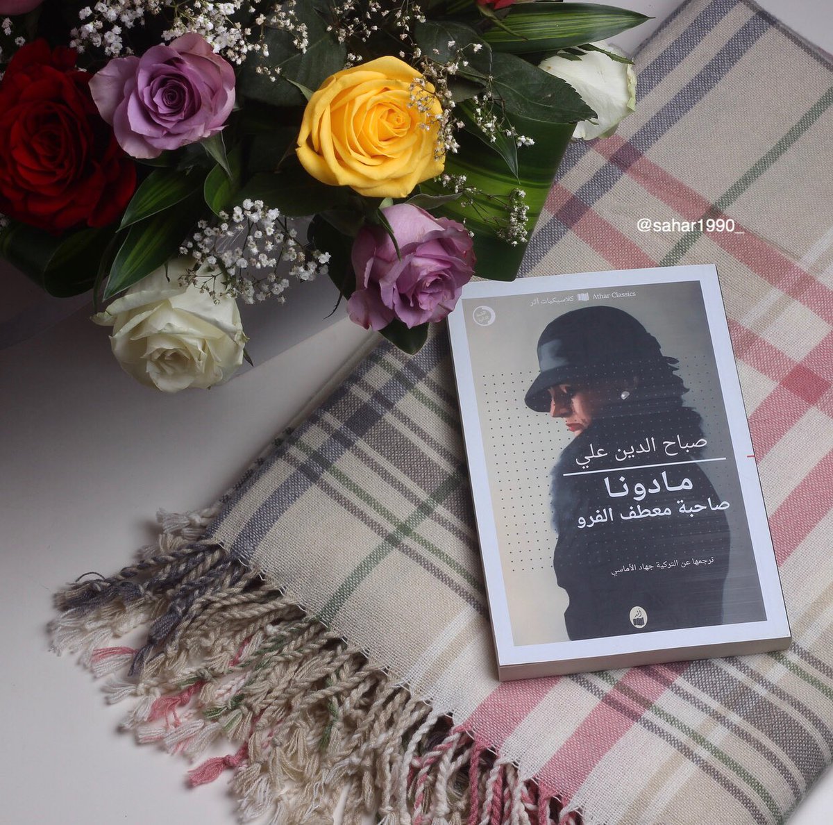 سحر عبدالله على تويتر: مادونا ذات المعطف الفرو رواية عاطفية من الأدب التركي تجمع بين الرائف التركي ومادونا الإيطالية. ويتحدث عن فلسفة البطلة ونظرتها للعلاقات بشيء من الشك والعمق الفكري للبطلة.