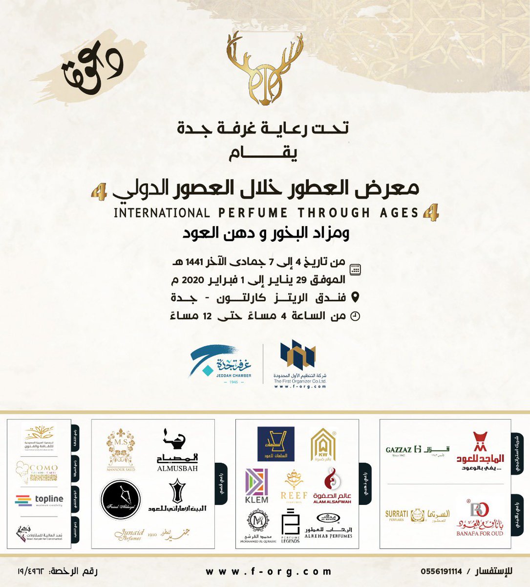 munafisexpo's tweet photo. #دعوة عامة لحضور #معرض_العطور_خلال_العصور_الدولي الذي سيقام في #مدينة #جدة @TheSASCA @JeddahChamber @SaudiVision2030 https://t.co/dcerPPBHuS