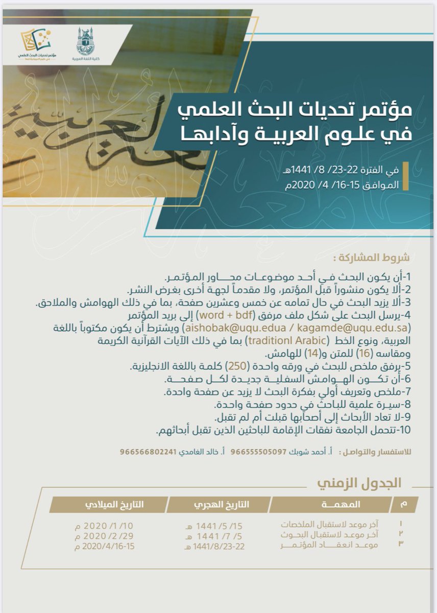 a3tzazAR's tweet photo. مؤتمر تحديات البحث العلمي في علوم اللغة وآدابها
#اللغة_العربية https://t.co/DQkx6hkJbq