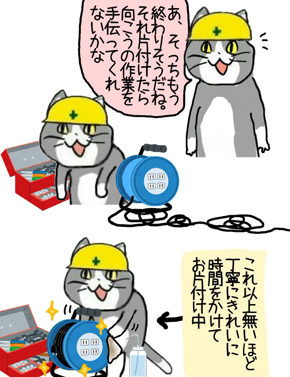 どうしてそういう時に限って綺麗に片付けしてるんですか? #現場猫 