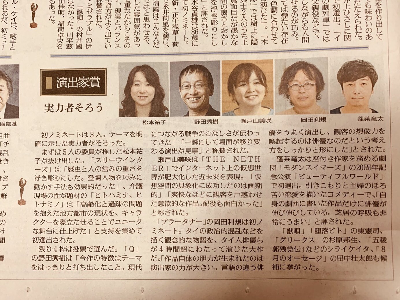 ちくわぶ 第27回 読売演劇大賞 ノミネート 演出家賞 岡田利規 瀬戸山美咲 野田秀樹 蓬莱竜太 松本祐子 ちくわぶ 第27回 読売演劇大賞 ノミネート 演出家賞 岡田利規 瀬戸山美咲 野田秀樹 蓬莱竜太 松本祐子