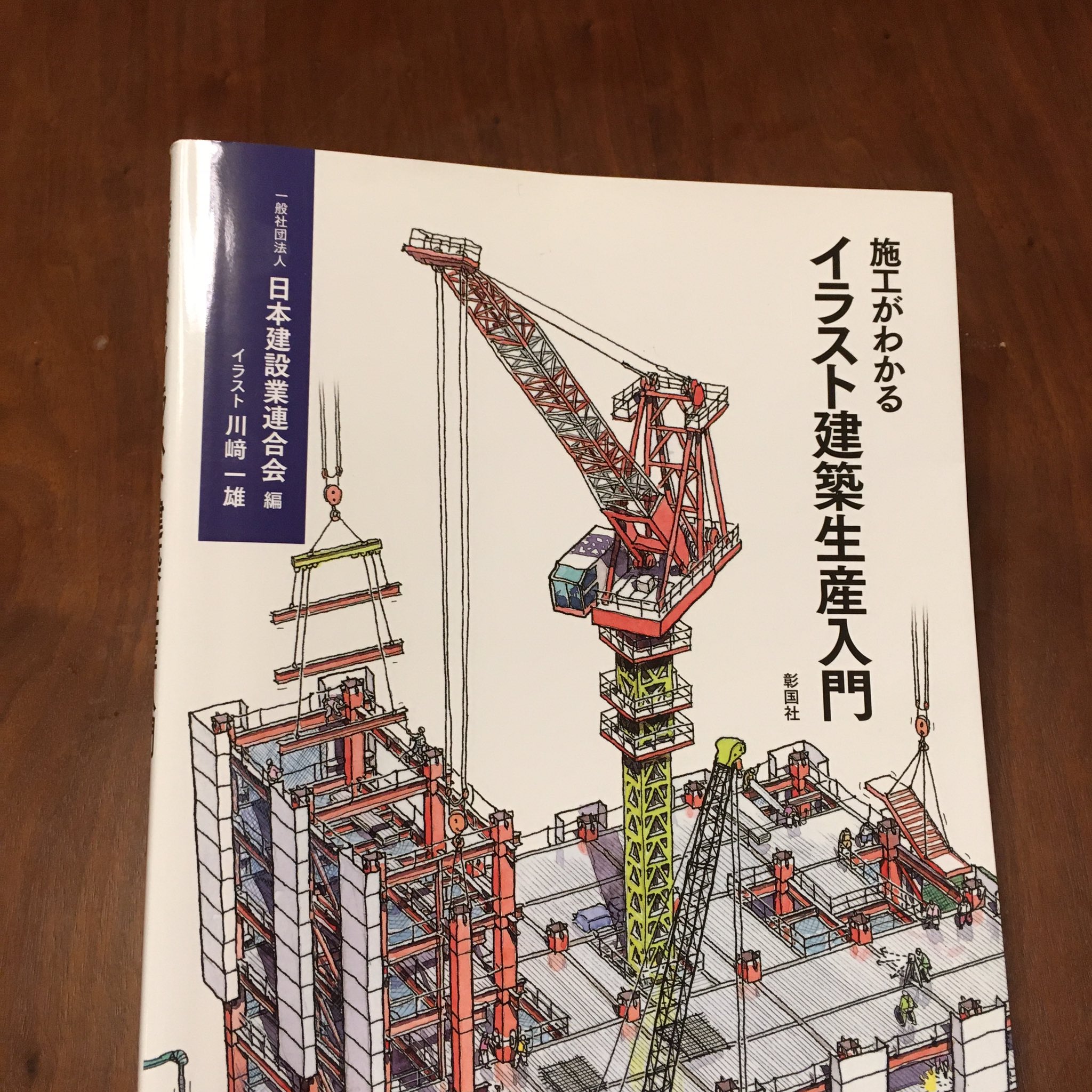 施工がわかるイラスト建築生産入門 Twitter Search Twitter