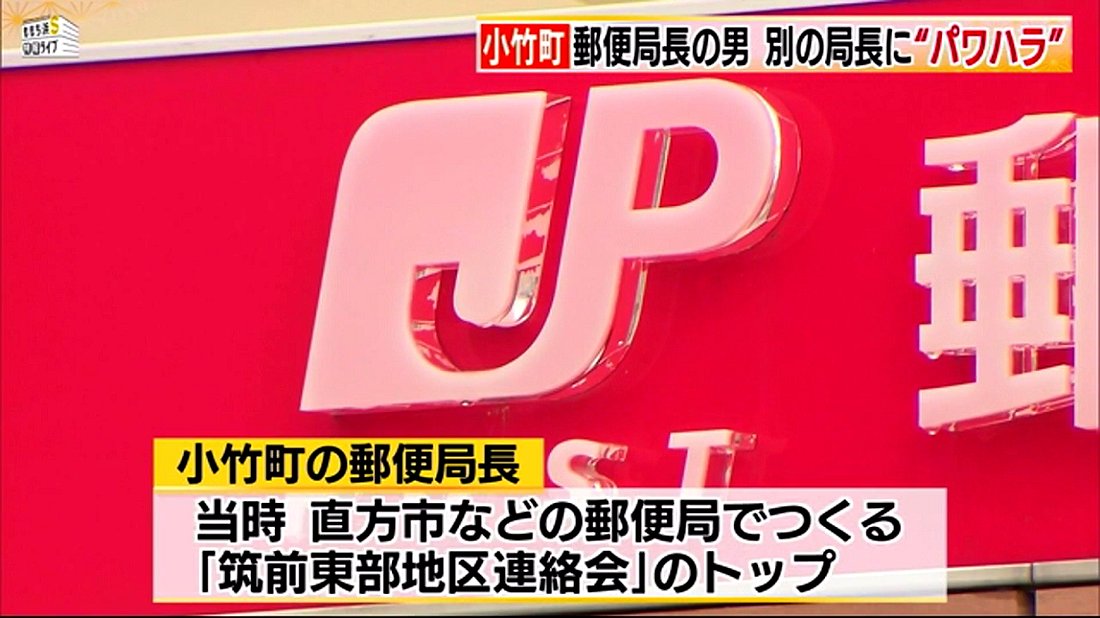 Himicas 西村光晶 前統括局長は 原告に対し 本社に息子のことを通報した者がいるが 関係してないか と内部通報したことを認めるよう迫った上 犯人が局長やったら そいつら絶対つぶす 誰のおかげで局長になれたと思っているのか と繰り返し脅した