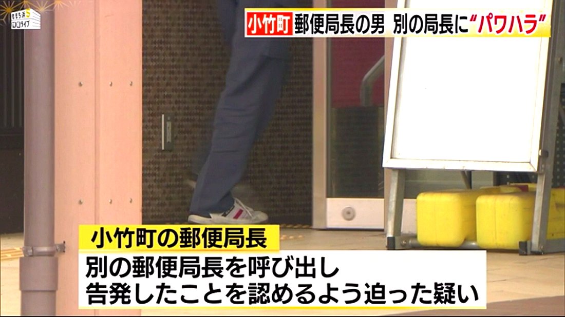 Himicas 西村光晶 前統括局長は 原告に対し 本社に息子のことを通報した者がいるが 関係してないか と内部通報したことを認めるよう迫った上 犯人が局長やったら そいつら絶対つぶす 誰のおかげで局長になれたと思っているのか と繰り返し脅した