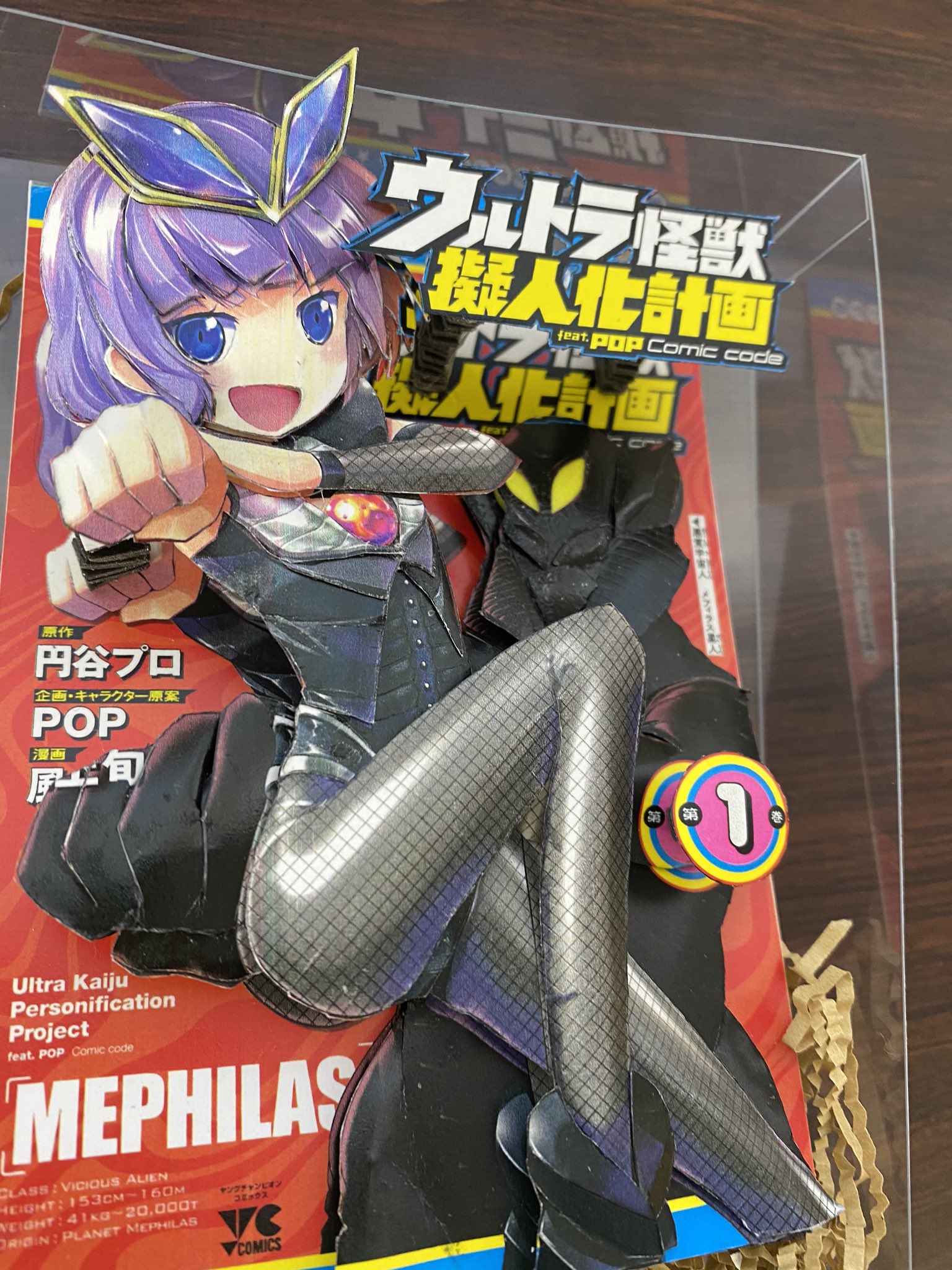 たる コミック版連載最終回記念にアップ ウルトラ怪獣擬人化計画 Feat Pop Comic Code 第1巻表紙をお借りして シャドーボックスにしました 飛び出せ Wメフィラス星人 みたいな感じで 素敵な擬人化計画と 漫画への感謝とともに たる コミック版連載最終回記念にアップ ウルトラ怪獣擬人化計画 Feat Pop Comic Code 第1巻表紙をお借りして シャドーボックスにしました 飛び出せ Wメフィラス星人 みたいな感じで 素敵な擬人化計画と 漫画への感謝とともに