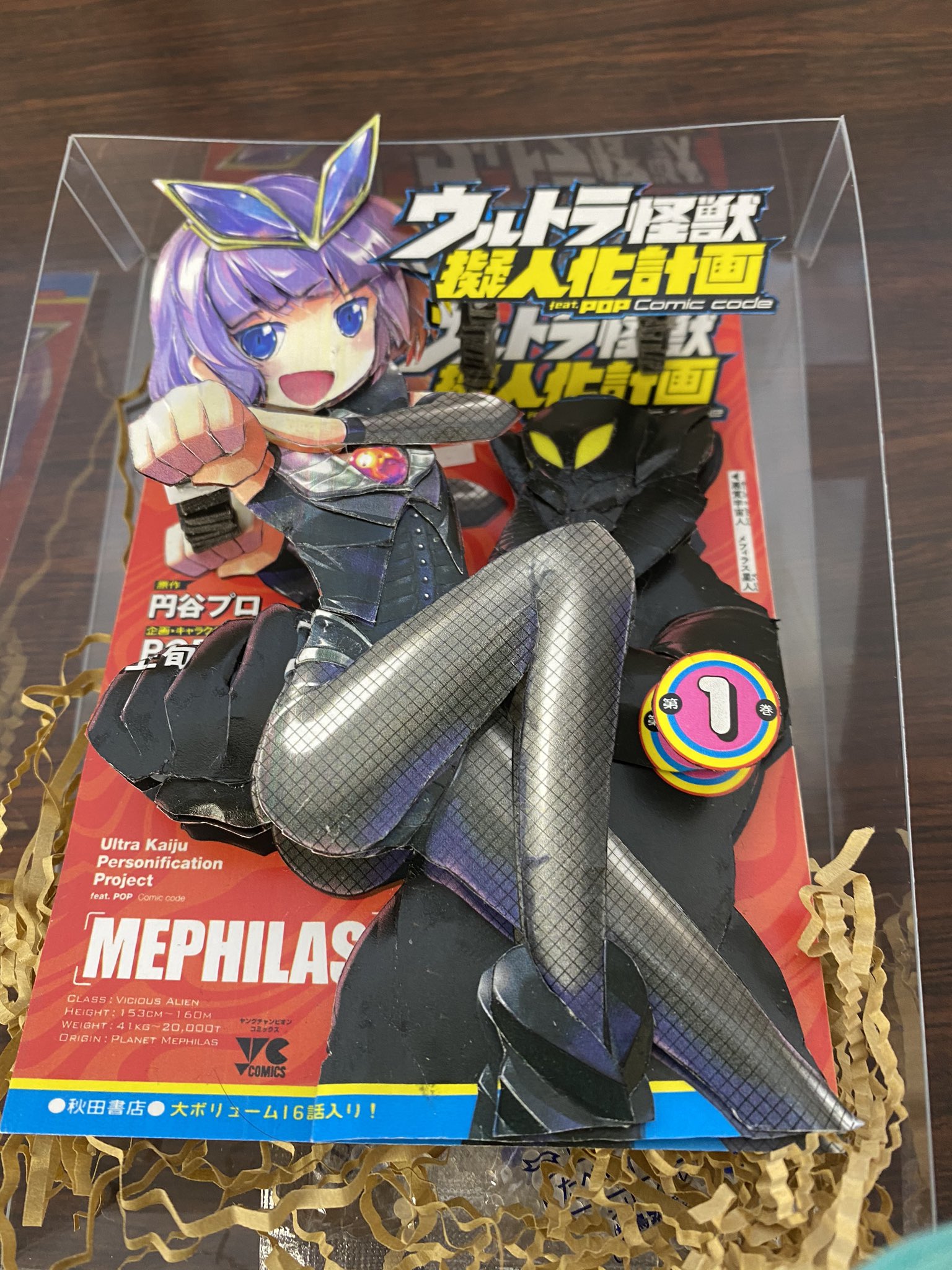 たる コミック版連載最終回記念にアップ ウルトラ怪獣擬人化計画 Feat Pop Comic Code 第1巻表紙をお借りして シャドーボックスにしました 飛び出せ Wメフィラス星人 みたいな感じで 素敵な擬人化計画と 漫画への感謝とともに 新作シャドー たる コミック版連載最終回記念にアップ ウルトラ怪獣擬人化計画 Feat Pop Comic Code 第1巻表紙をお借りして シャドーボックスにしました 飛び出せ Wメフィラス星人 みたいな感じで 素敵な擬人化計画と 漫画への感謝とともに 新作シャドー