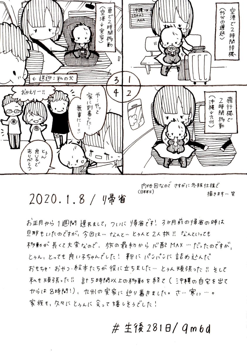 みん 2y1m娘 妊娠 育児漫画日記 1 8 九州の実家に帰省してきました 育児漫画 育児日記 生後9 ヶ月 赤ちゃん 赤ちゃんのいる生活 帰省 飛行機 旅行 育児あるある ぽんみんとぅん とぅん育児日記