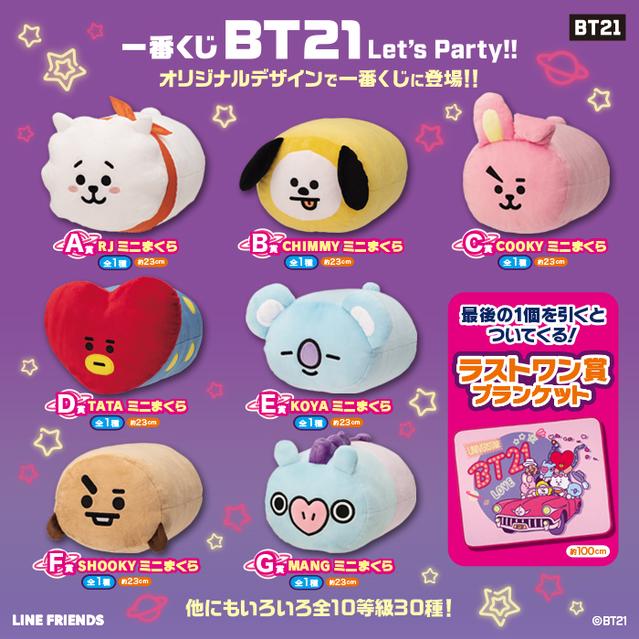 BT21 一番くじ