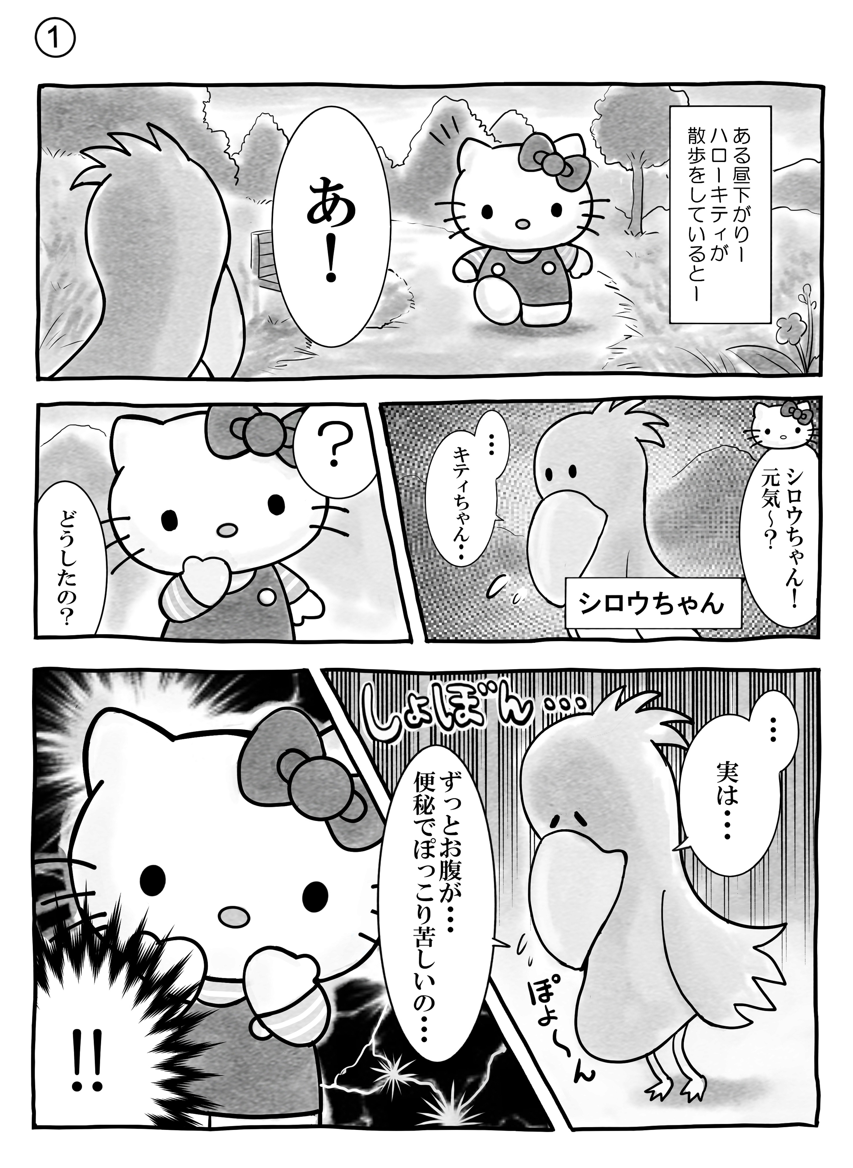 サンリオ 奇跡のコラボが始まる 前編 キティちゃんとイチジク浣腸のかんちゃん 実は奇跡の出会いがあったんです すべてはここから始まったー 後編に続く キティちゃんイチジク浣腸と出会う 1月19日はイチジク浣腸の日 T Co