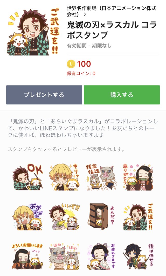 吉永龍樹 ヨシナガタツキ 僕秩 Auf Twitter 鬼滅の刃の新作スタンプ 全部に写っているアライグマラスカル が本当に必要だったのか が 今後他の鬼滅公式スタンプとの売上比較で試される気がする 笑 T Co Ywb0zwzlds 吉永龍樹 ヨシナガタツキ 僕秩 Auf Twitter 鬼滅の刃の新作スタンプ 全部に写っているアライグマラスカル が本当に必要だったのか が 今後他の鬼滅公式スタンプとの売上比較で試される気がする 笑 T Co Ywb0zwzlds