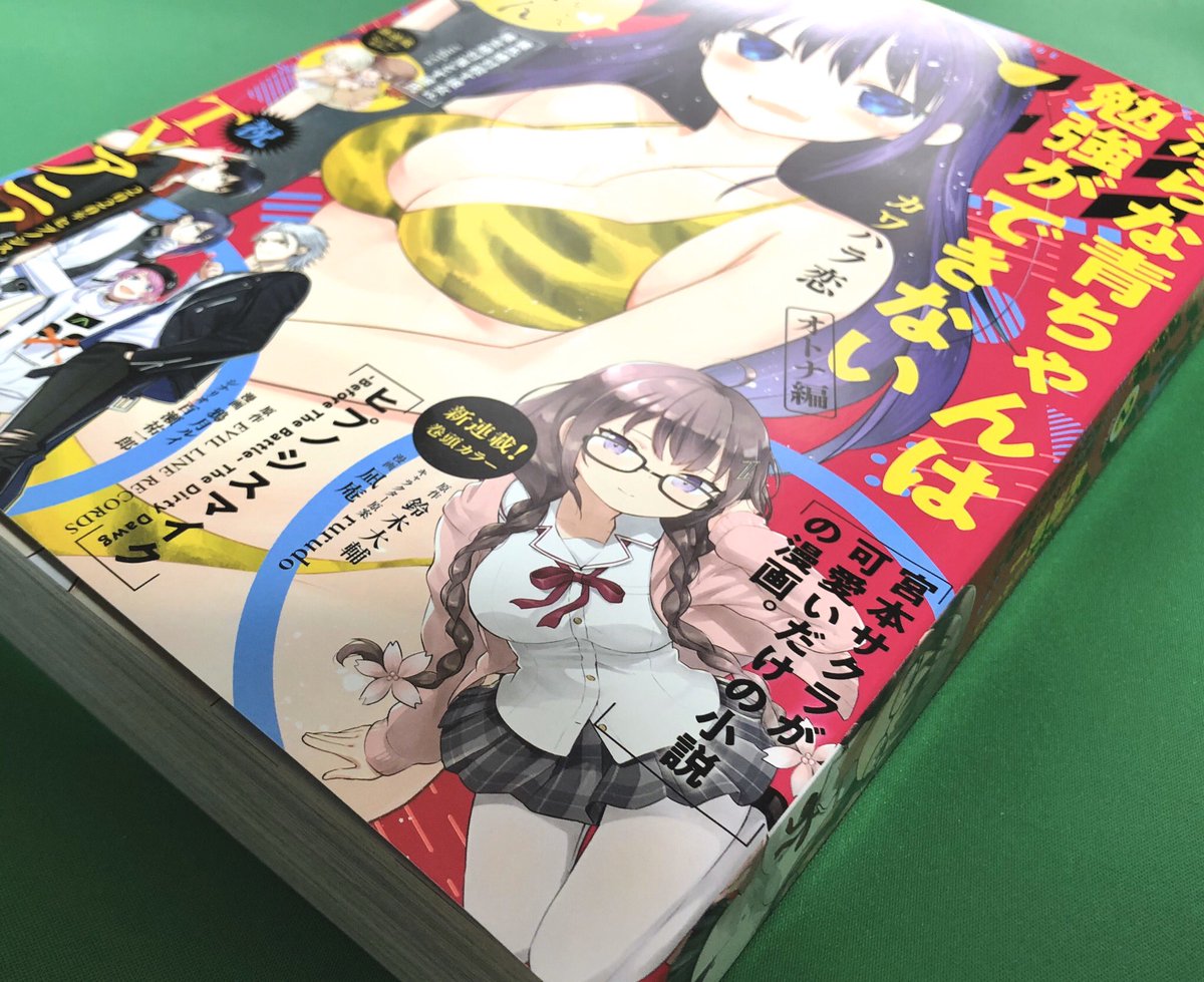 初回なんと一挙3話同時掲載、「宮本サクラが可愛いだけの小説の漫画。」は17日発売のマガジンエッジ2月号にて巻頭カラーでお届けします。読んでねー!?? 