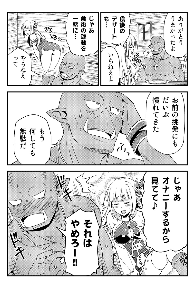 変態エルフと真面目オーク。 第3話(1/2) 