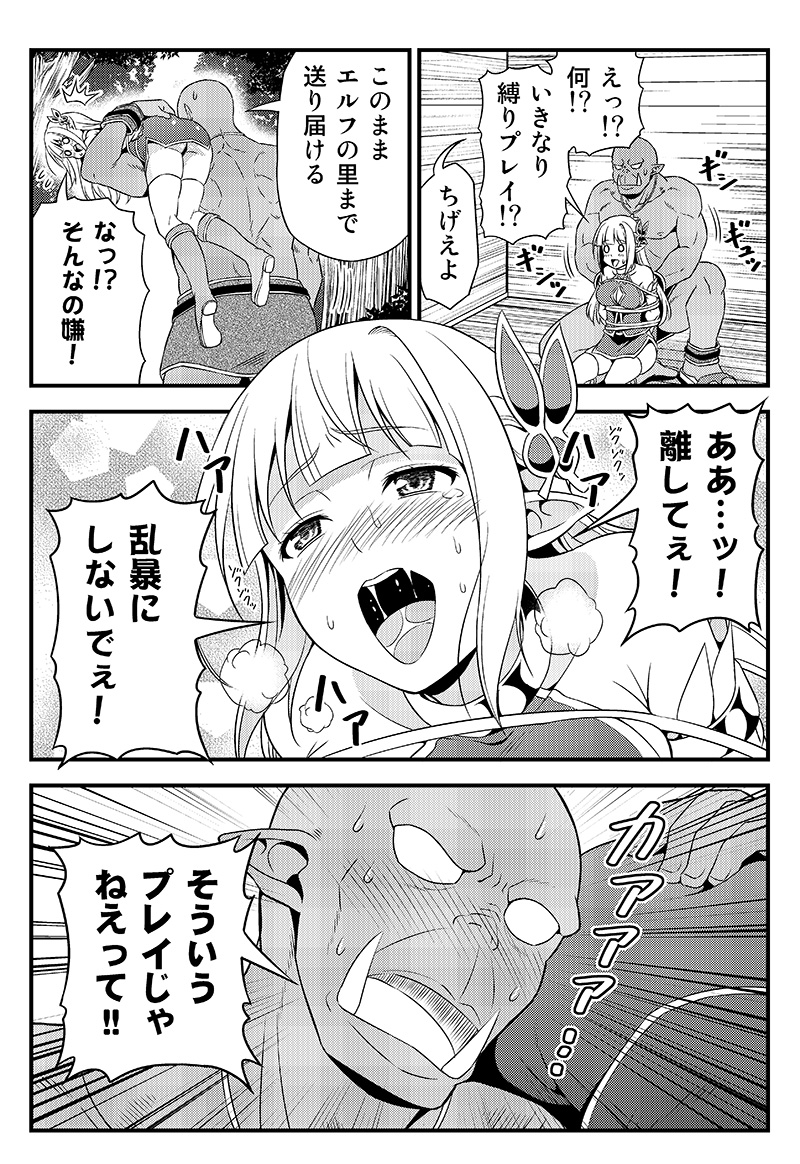 変態エルフと真面目オーク。 第3話(1/2) 