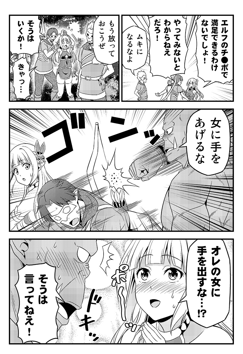 変態エルフと真面目オーク。 第3話(2/2) 