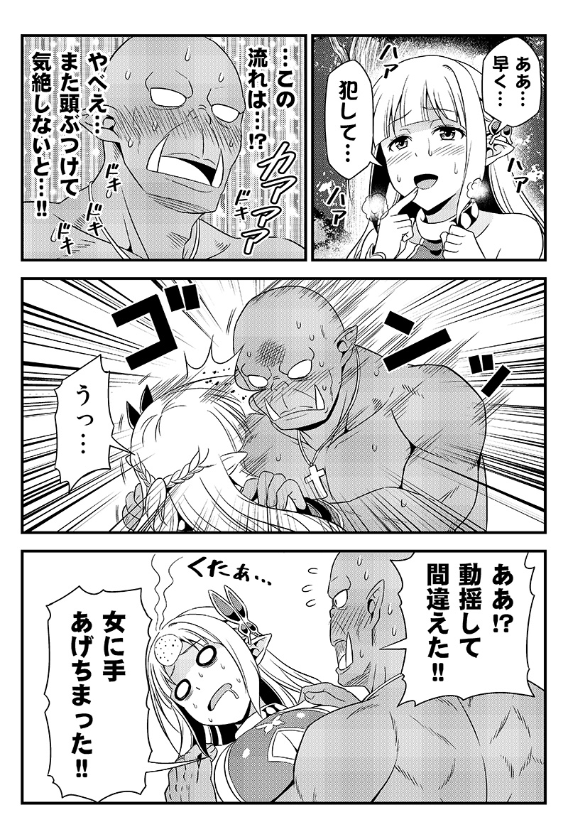 変態エルフと真面目オーク。 第3話(2/2) 