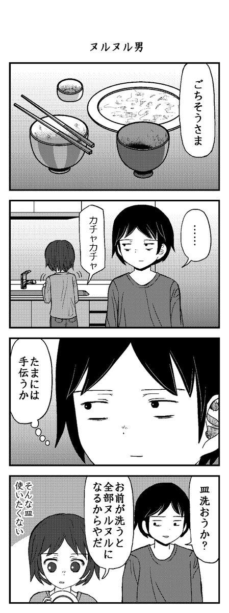 「ひまなやつら」第147話(ピックアップ) 