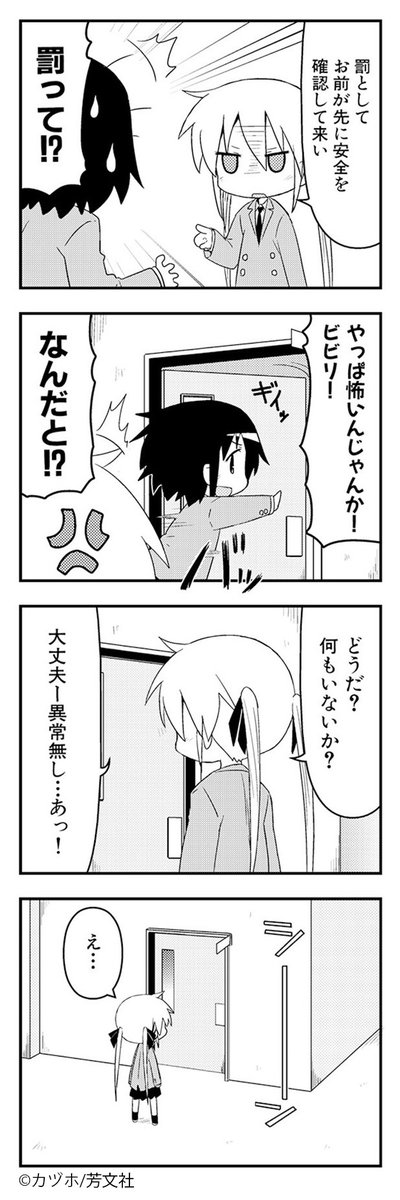 Comic Fuz コミックファズ בטוויטר 1 16更新 カヅホ先生の キルミーベイベー ４巻 第４５話を更新しました ちょうどトイレに行こうとしたところで 怪談を聞かされてしまい T Co Qedljbe484 Comicfuz