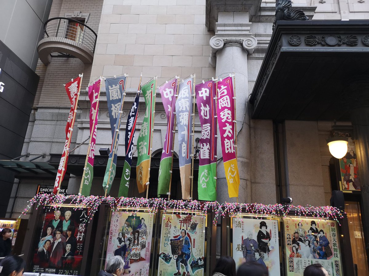 livefans4's tweet photo. 2020/1/14 新春大歌舞伎 大阪松竹座

誘っていただき久しぶりの舞台
華やかな大舞台に魅入る

また行ってもいい…
でも舞台は高い！w https://t.co/YTUYNixwoz