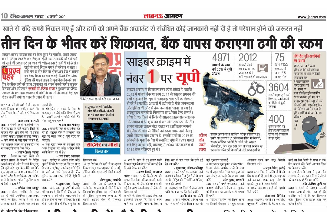 pankajub's tweet image. साइबर क्राइम ने आजकल सभी को परेशान कर रखा है. सवाल है आखिर इससे निपटा कैसे जाए. यूपी पुलिस को 1 दशक पहले ही इस खतरे से आगाह करने वाले एएसपी डॉ. @spdineshyadav को @dainikjagranlko ने प्रश्न पहर में आमंत्रित किया. इस दौरान उन्होंने पाठको के सवालों के जवाब दिए
@AmitShah @Uppolice