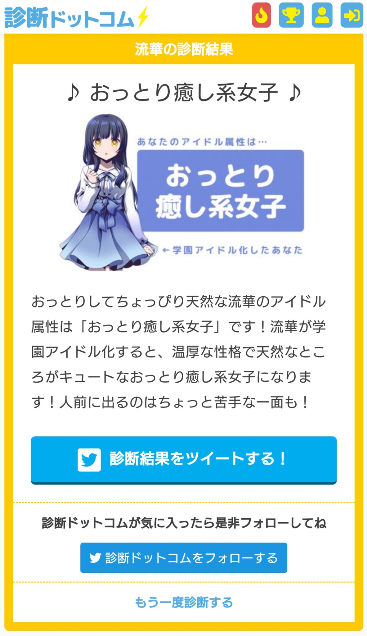 流華 おっとりしてちょっぴり天然な流華のアイドル属性は おっとり癒し系女子 です あなたを学園アイドル化した時の属性診断 みんなもやってみよう あなたを学園アイドル化 T Co Lzextmlg3u Twitter